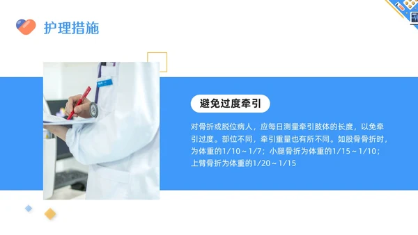 蓝色简约骨牵引病人的护理PPT模板宣传PPT动态PPT
