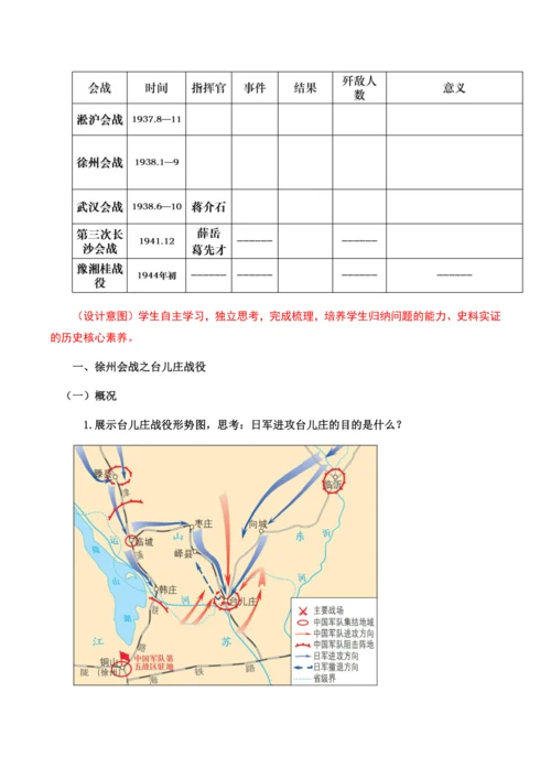 第20课 《正面战场的抗战》教学设计