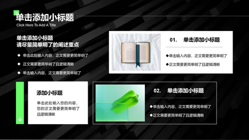 绿色商务风格通用项目计划PPT演示模板