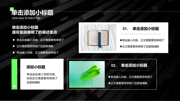 绿色商务风格通用项目计划PPT演示模板