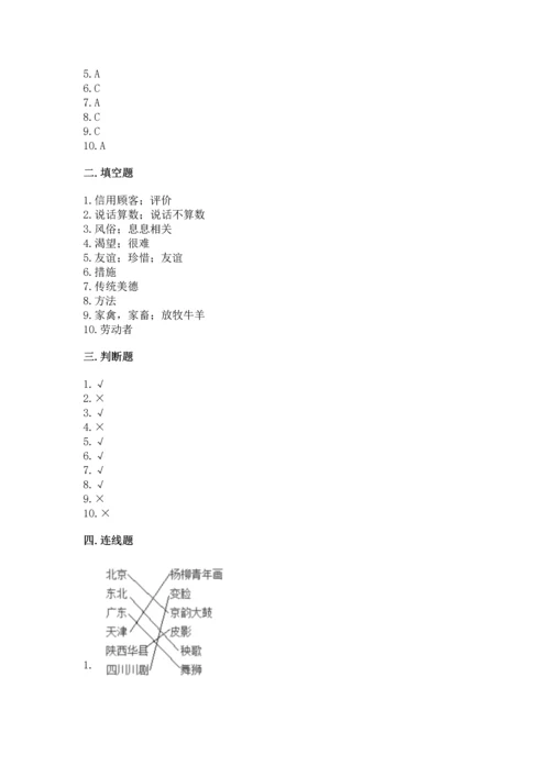 部编版小学四年级下册道德与法治《期末测试卷》及参考答案【预热题】.docx