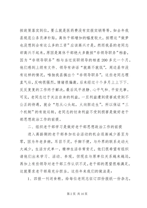 离休干部思想政治工作的体会(精选多篇).docx