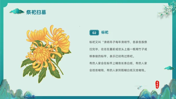 绿色国潮风中国传统节气介绍4月5日清明节介绍主题班会PPT