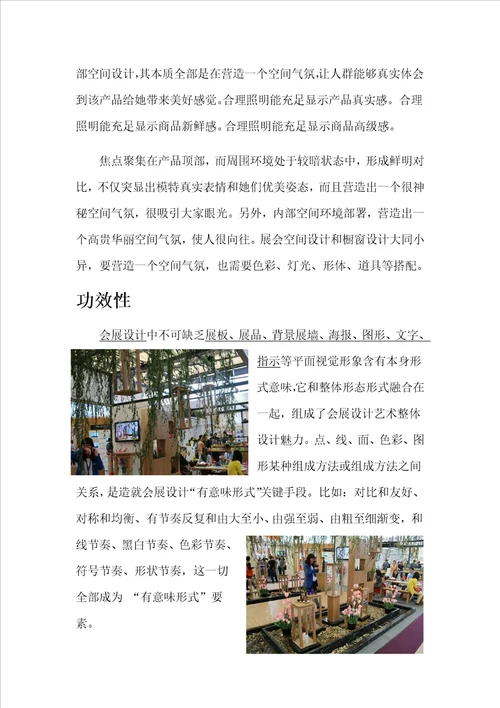 展会实践报告样稿