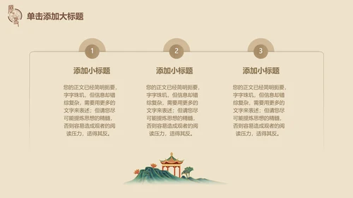 古典风中国历史文学鉴赏通用PPT模板