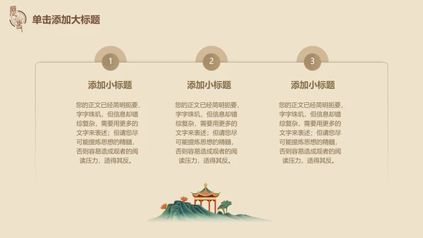古典风中国历史文学鉴赏通用PPT模板