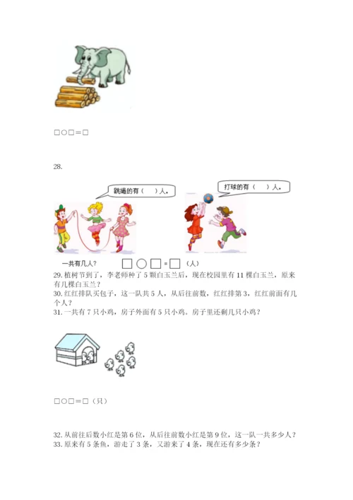 小学一年级上册数学应用题50道含解析答案.docx