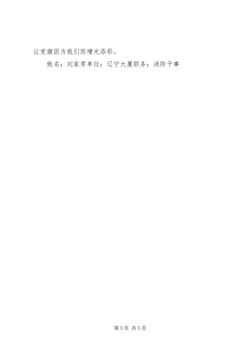 我为党旗添光彩1 (4).docx