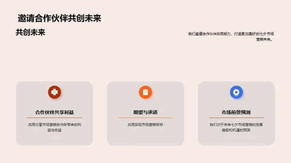 七夕营销新篇章