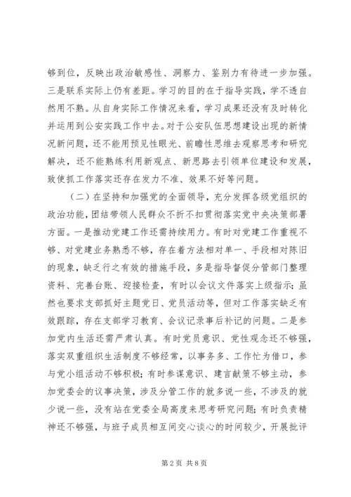 公安局局长XX年度民主生活会对照检查材料.docx