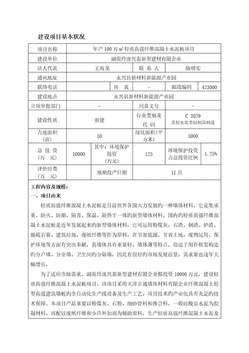 年产万轻质高强纤维混凝土水泥板项目环境影响评价
