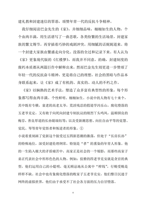 浅谈《家》中的人物形象