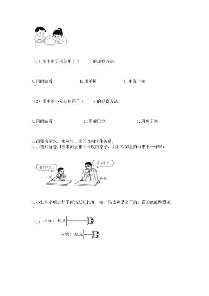 教科版科学一年级上册期末测试卷含完整答案（历年真题）.docx