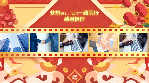拜年企业贺卡2023兔年贺卡视频PPT