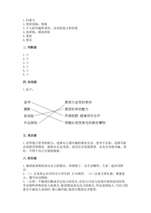 部编版五年级上册道德与法治期中测试卷含答案（预热题）.docx