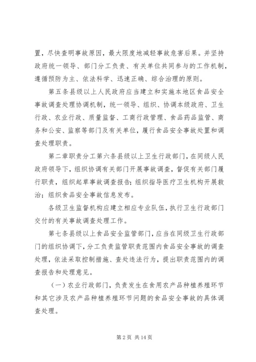 国防科研生产安全事故报告和调查处理办法(征求意见稿) (3).docx