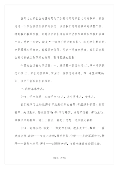 2022初三家长会班主任发言稿,初三家长会发言稿.docx