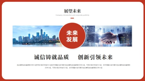 智慧未来科技产品发布会红色通用PPT模板