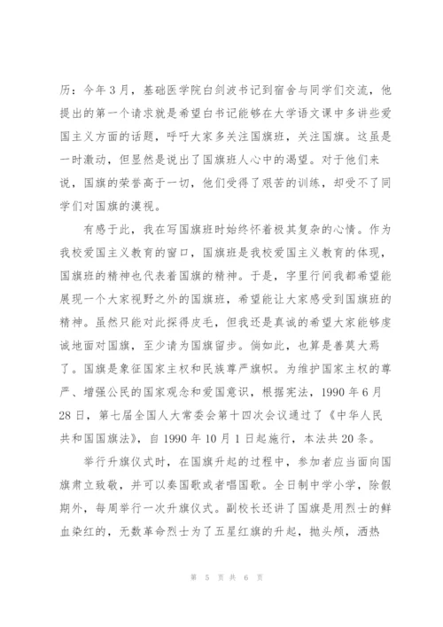 学习国旗法心得体会三篇.docx