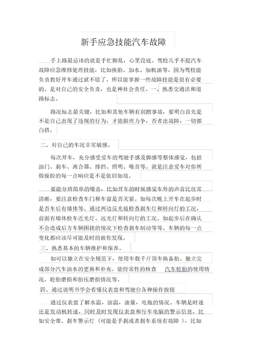 车发发汽车服务分享新手应急技能汽车故障