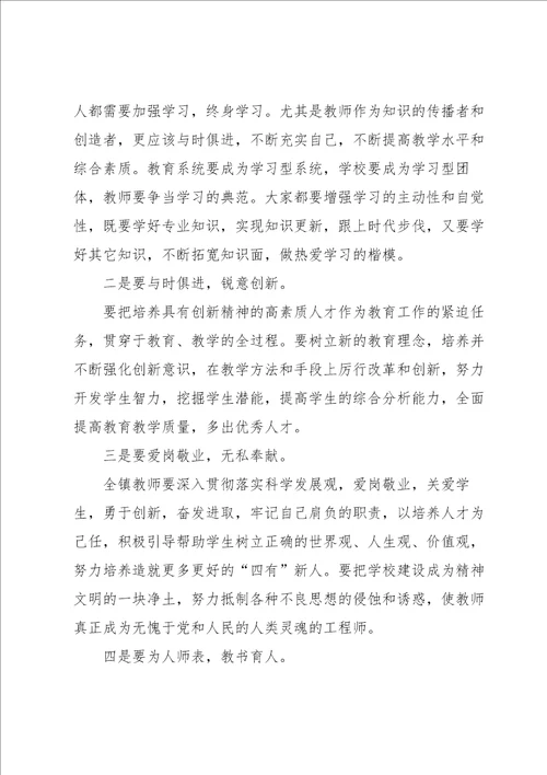 庆教师节树高尚师德优秀演讲稿5篇