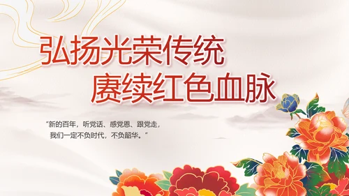 党支部党史学习教育工作总结动态PPT