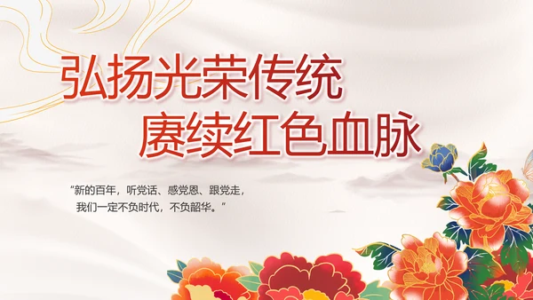 党支部党史学习教育工作总结动态PPT