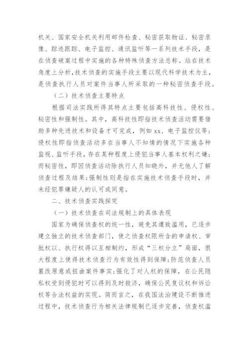 法律学论文.docx
