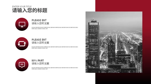 都市风景商业计划红色通用PPT模板