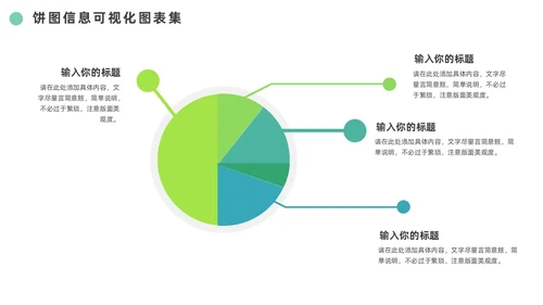 绿色通用饼图信息可视化图表集PPT
