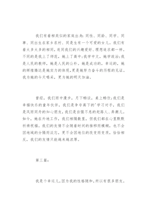 普通话考试说话我的朋友.docx