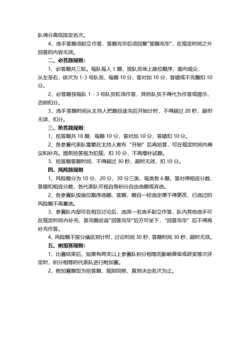 党知识竞赛活动方案