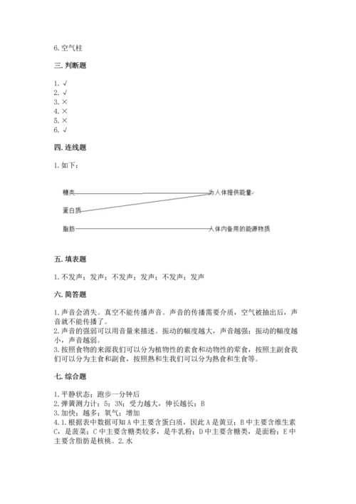 教科版科学四年级上册期末测试卷精品（模拟题）.docx