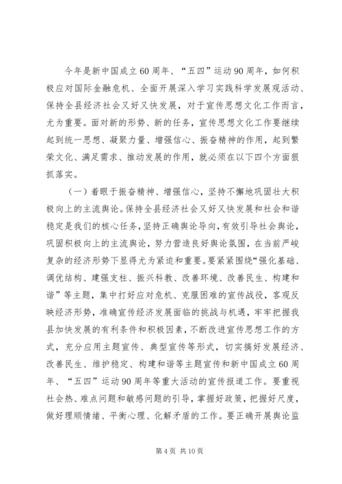 县委书记在全县宣传思想文化工作会议上的讲话.docx