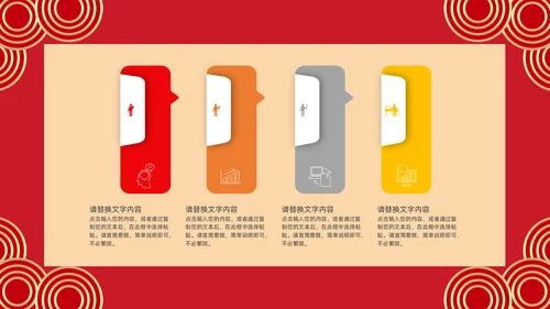 中国传统节日除夕夜由来习俗通用PPT模板