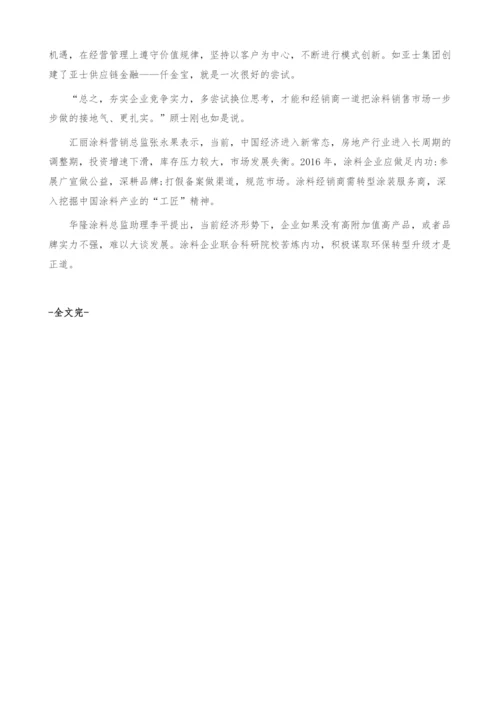 涂料行业发展趋势分析-我国涂料行业市场发展趋势分析-产业报告.docx