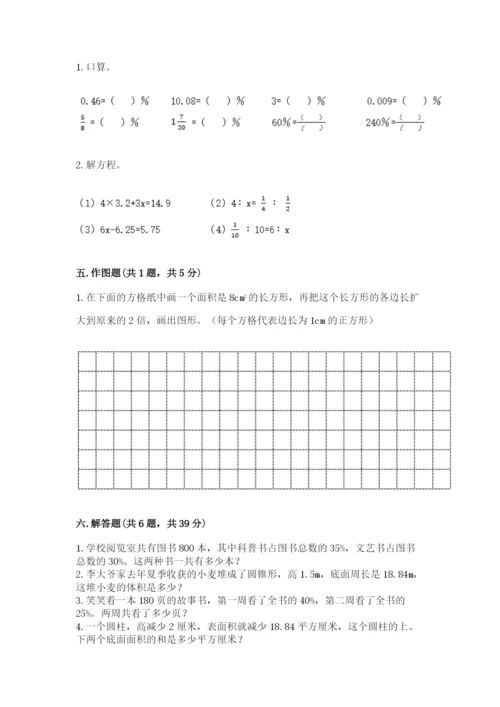 重庆市九龙坡区六年级下册数学期末测试卷及答案一套.docx