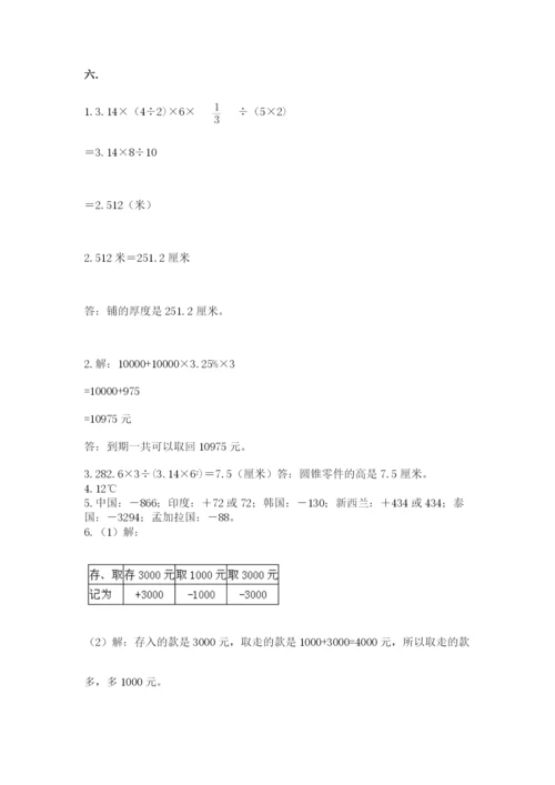 人教版小升初数学模拟试卷及参考答案（黄金题型）.docx