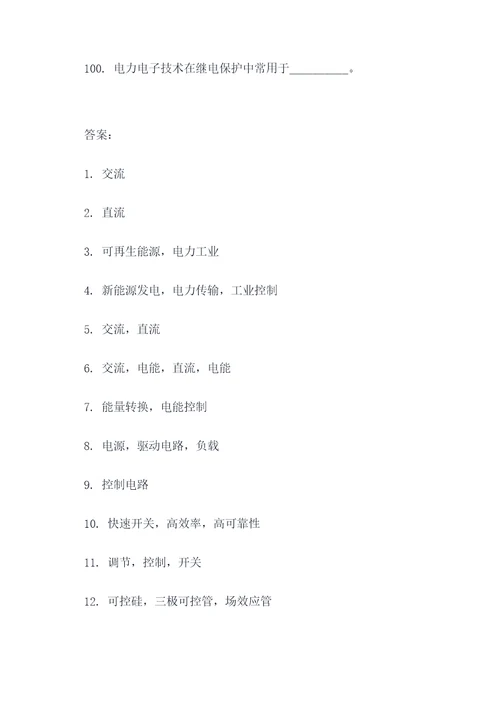 电力电子技术第二章填空题