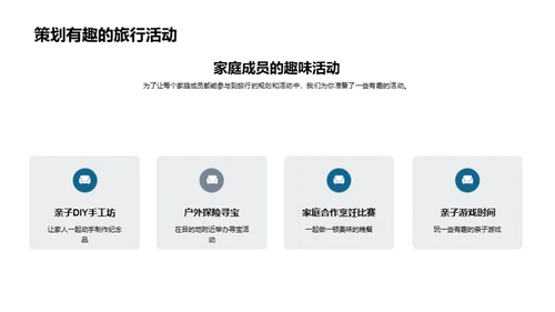 全家出游手册