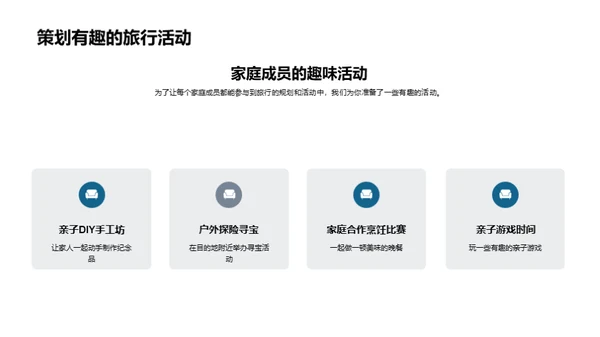 全家出游手册