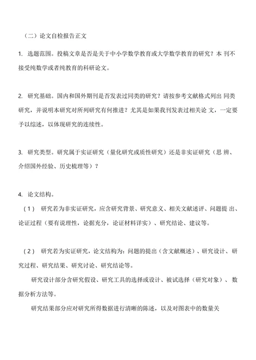 《确定性的寻求》及其教育学的意蕴