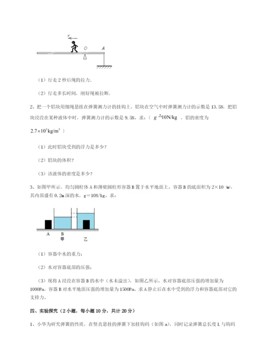 广东广州市广大附中物理八年级下册期末考试重点解析练习题（含答案解析）.docx