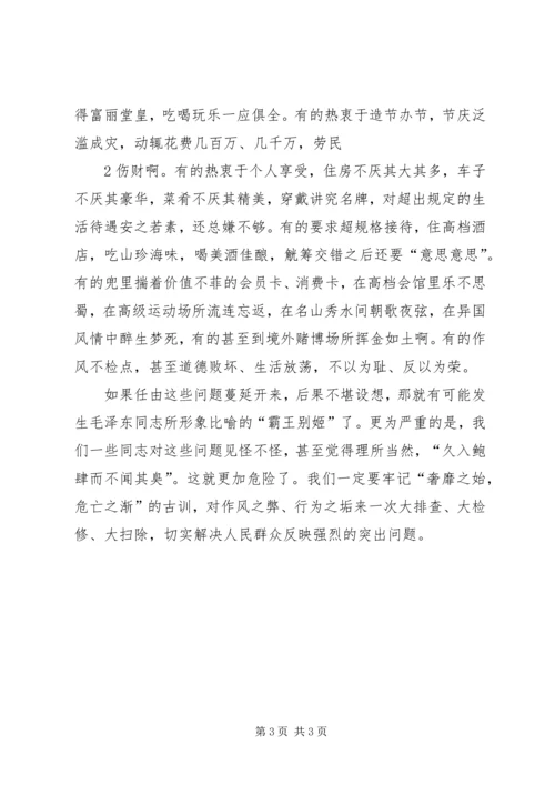 形式主义、官僚主义、享乐主义、奢靡之风整治的思想汇报_1.docx