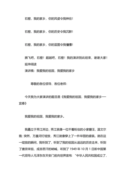 演讲稿——我爱我的家乡.docx