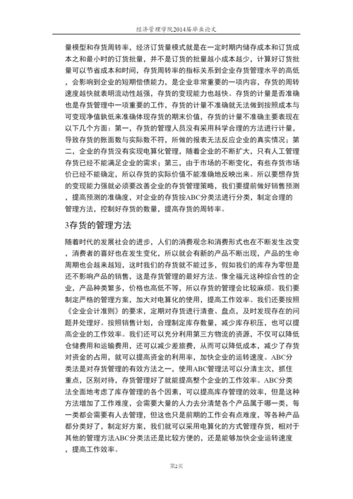 【精编】3毕业论文格式（左侧装订，单面打印）自动保存的)1.docx