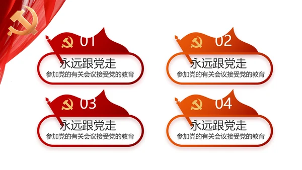 红色党支部工作总结动态PPT党课