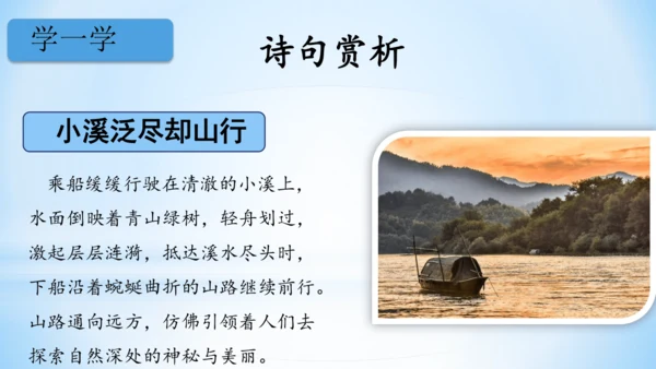 1.古诗三首 三衢道中   (教学课件）