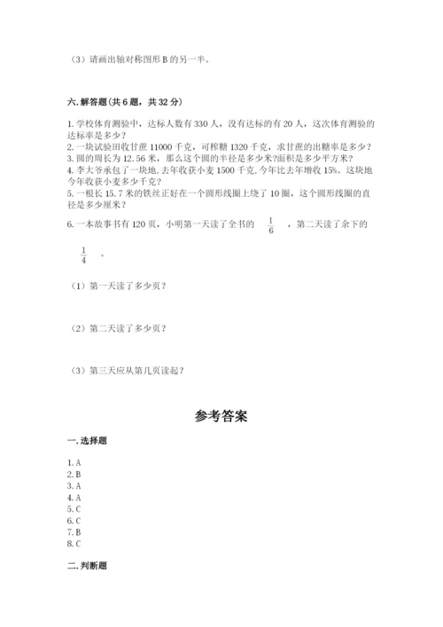 人教版六年级上册数学期末测试卷带答案（培优）.docx