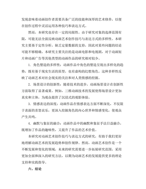 动画艺术的创作技巧与表达方式